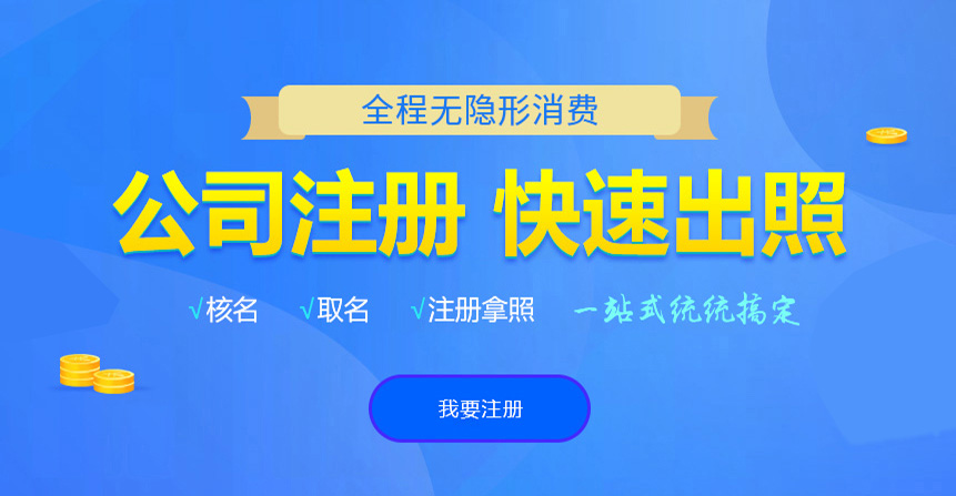 济南悦旭注册公司网