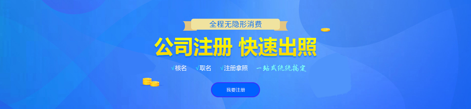 济南注册公司网